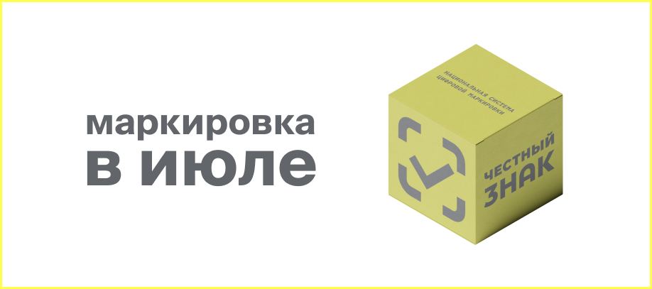 markirovka-tovarov-v-iyule.jpg markirovka-tovarov-v-iyule.jpg