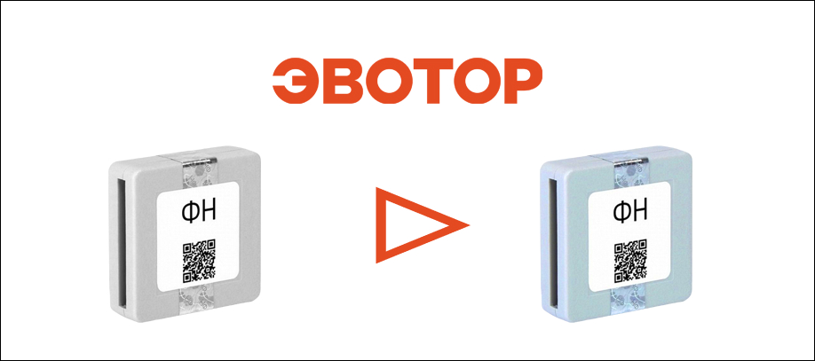 evotor-zamena-fn.jpg evotor-zamena-fn.jpg