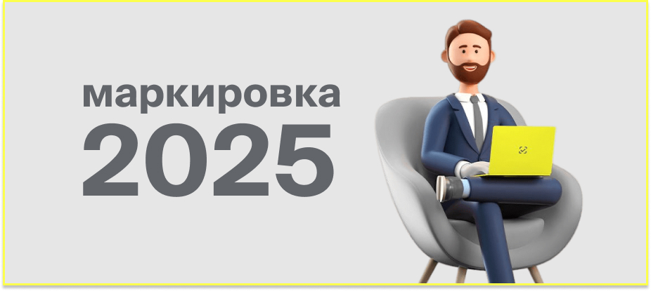 obyazatelnaya_markirovka_tovarov_v_2025_godu.jpg obyazatelnaya_markirovka_tovarov_v_2025_godu.jpg