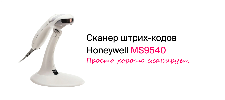 obzor_skanera_shtrikhkodov_honeywell_ms9540.jpg obzor_skanera_shtrikhkodov_honeywell_ms9540.jpg