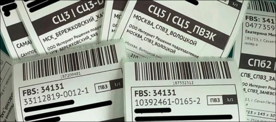 etiketka-dlya-ozon.jpg etiketka-dlya-ozon.jpg