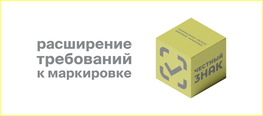 rasshirenie-trebovanij-k-markirovke-v-2026.jpg