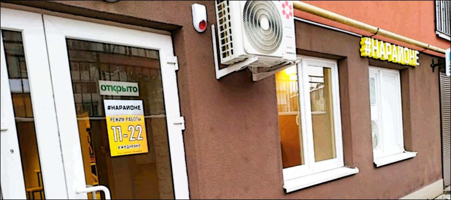 На районе На районе