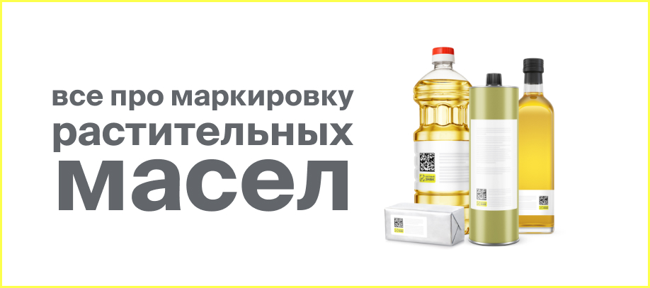 markirovka-rastitelnykh-masel.jpg markirovka-rastitelnykh-masel.jpg