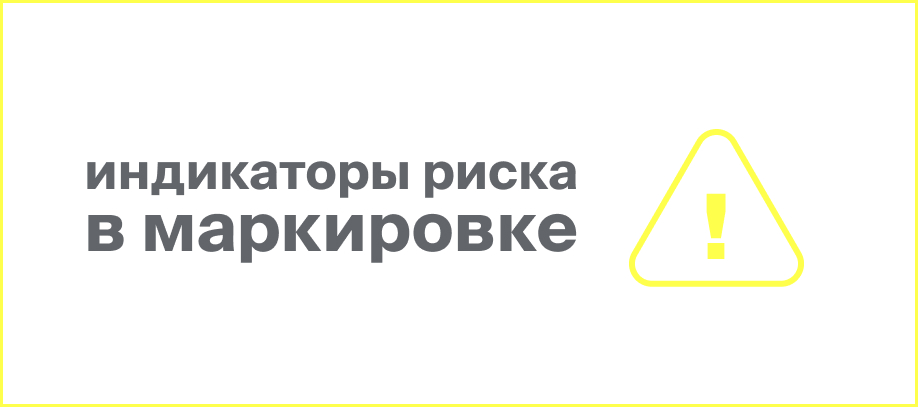 indikatory-riska-v-markirovke-proveryat-prodavczov-teper-budut-chashhe.jpg indikatory-riska-v-markirovke-proveryat-prodavczov-teper-budut-chashhe.jpg